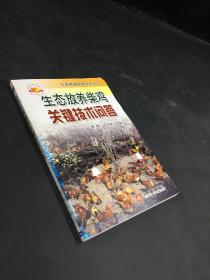 生态放养柴鸡关键技术问答