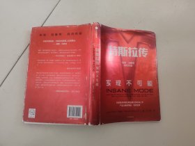 特斯拉传：实现不可能