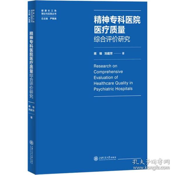 精神专科医院医疗质量综合评价研究