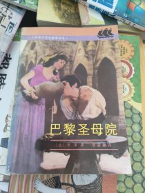 巴黎圣母院