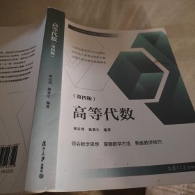 高等代数