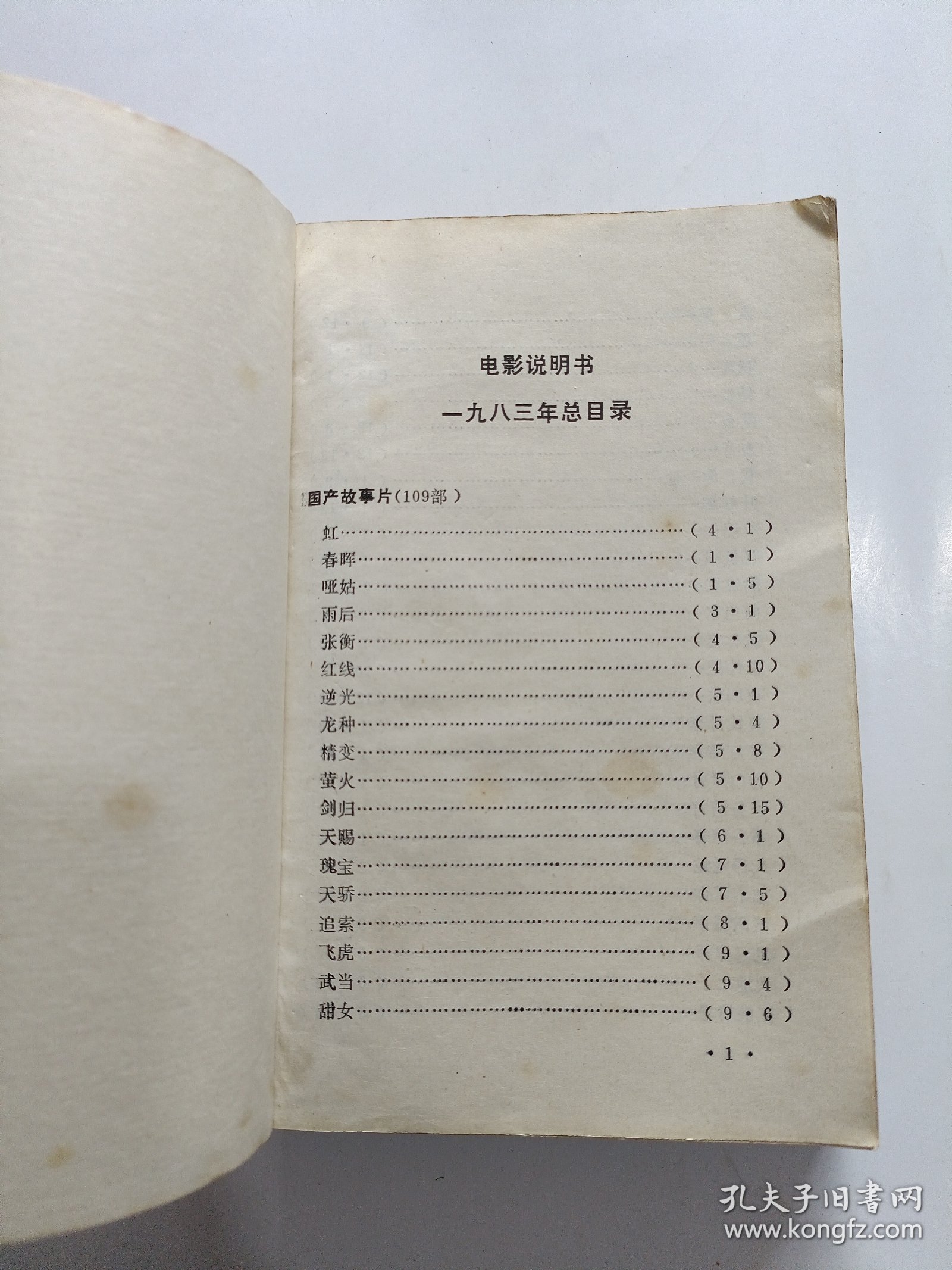 电影说明书汇编1983年