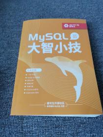 MySQL大智小技3