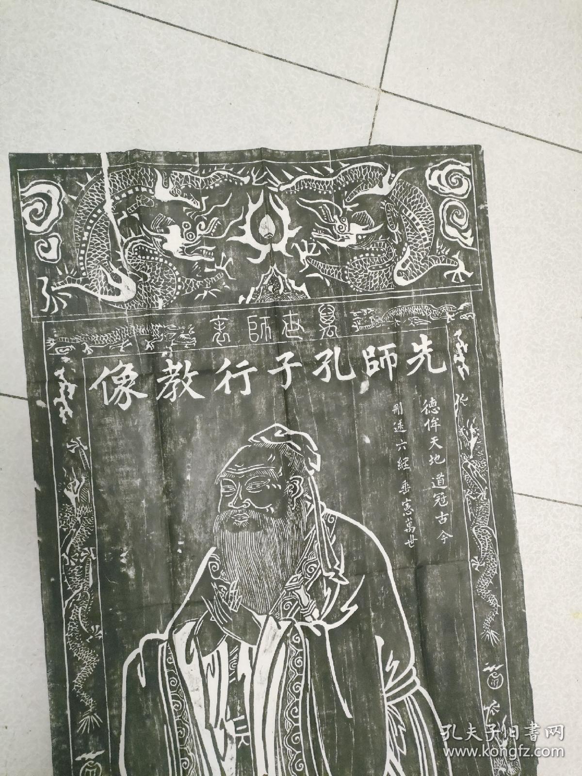 孔子 拓片 尺寸62*132   12