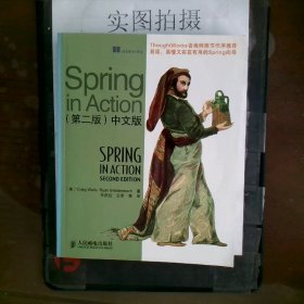 Spring in Action（中文版）