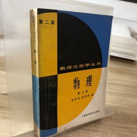 物理 第三册