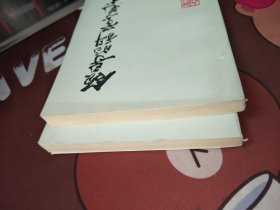 领导的科学与艺术《一版一印》