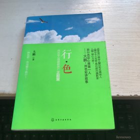 行色：用色彩心理破解旅行正——行·色【作者签名本】