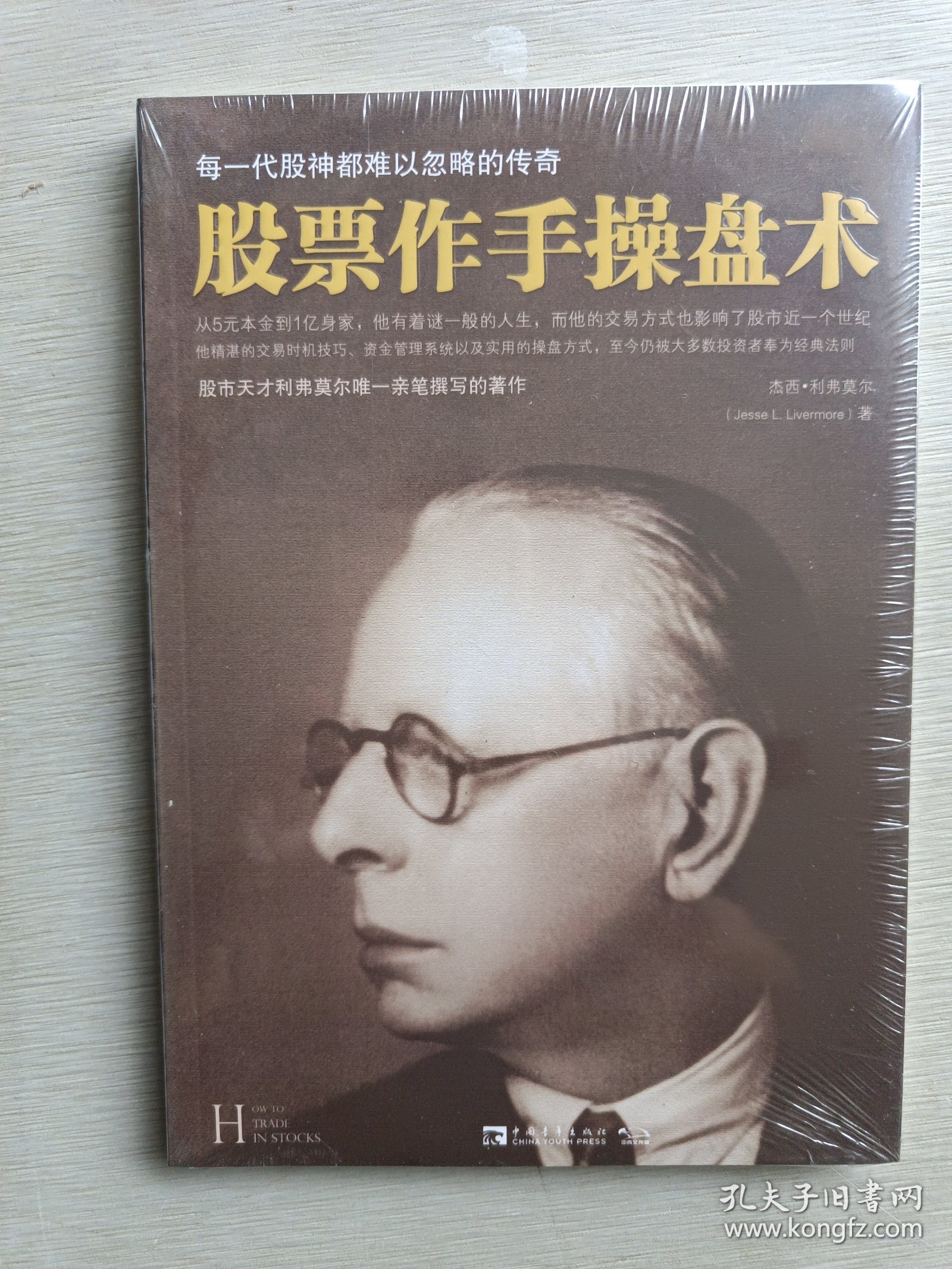 股票作手操盘术