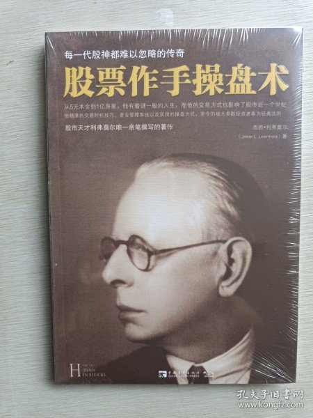 股票作手操盘术