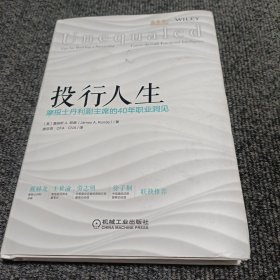 投行人生：摩根士丹利副主席的40年职业洞见