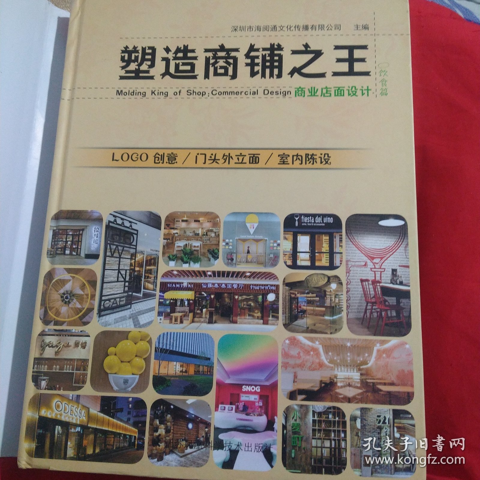 塑造商铺之王：商业店面设计（饮食篇）