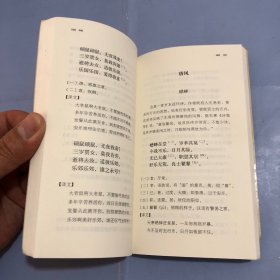 诗经/中华经典指掌文库（正版实拍）