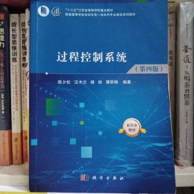 过程控制系统（第四版）