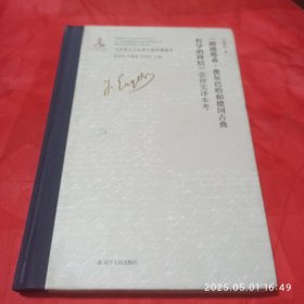路德维希,费尔巴哈和德国古典哲学的终结。张仲实译本考