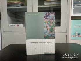 文昌信仰藏族化研究＜藏文＞