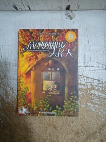 章红“纯真时光”系列：放慢脚步去长大