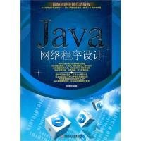 Java网络程序设计