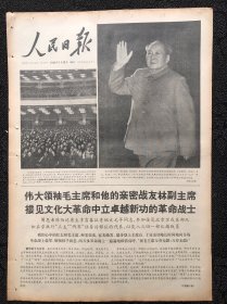 人民日报1968年2月20日，