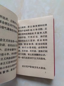 九大文件汇编（64开，黑白照片，有涂画）