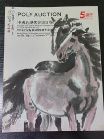 中国近现代书画日场～2010年北京保利五周年年秋拍