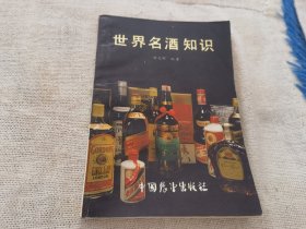 世界名酒知识