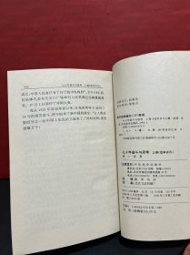 七十年奋斗与思考：上卷《战争岁月》 + 若干重大决策与事件的回顾（上下）【3册合售】