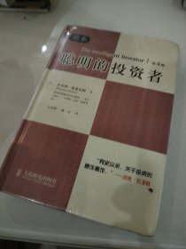 聪明的投资者