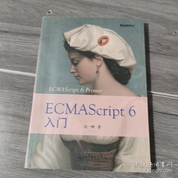 ECMAScript6入门