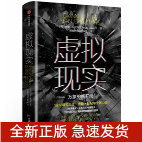 虛擬現(xiàn)實:萬象的新開端