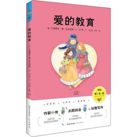 爱的教育（创意解读版）