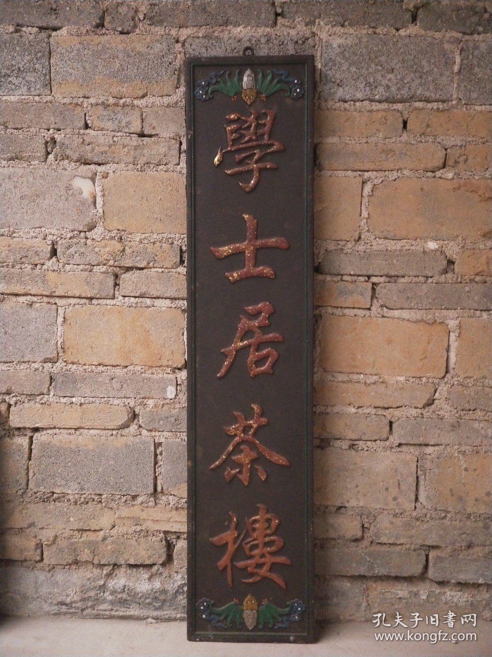 点击查看原图 挂匾《学士居茶楼》
