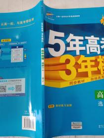 曲一线科学备考·5年高考3年模拟：高中物理选修3-4（RJ 高中同步新课标）