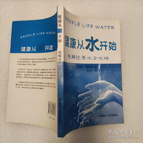 健康从水开始：电解还原水全攻略