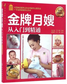 就业金手指系列--金牌月嫂从入门到精通