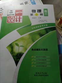 高三物理笫6辑2025