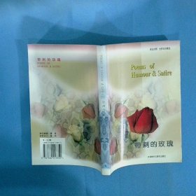 英漢對照 世界名詩精選 帶刺的玫瑰