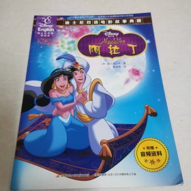阿拉丁 : 汉英对照