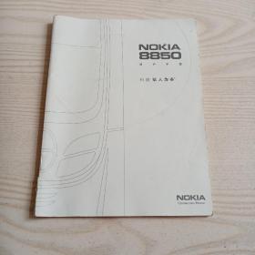 诺基亚NOKIA手机8850用户手册