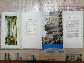 中国古生物学会山旺现场会留念