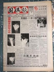 围棋报1999年2月28日