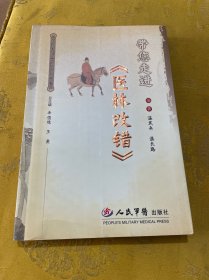 带您走进《医林改错》