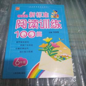 小学语文阅读训练100篇
