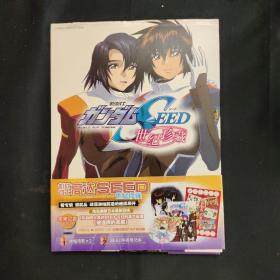 机动战士GUNDAM SEED 世纪珍藏