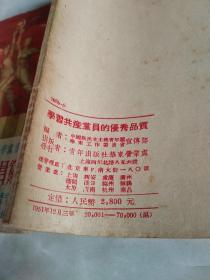 質品秀優的員黨產共習学
