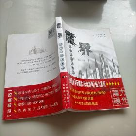 魔界:萨杰与魔法大战