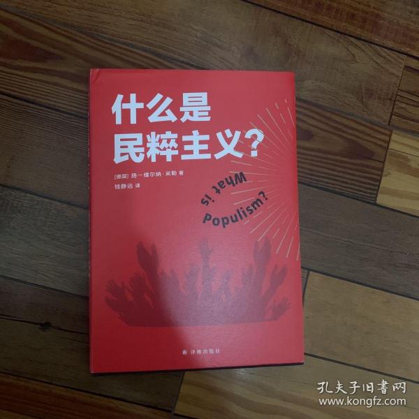 什么是民粹主义？