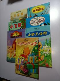 迪士尼图书俱乐部 精装 绘本 7本合售