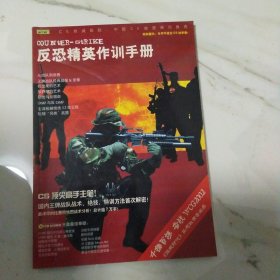 反恐精英作训手册