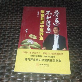 陈金柱谈中医养生